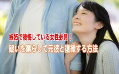 嫉妬が原因で別れて後悔！疑いを晴らして元彼と復縁する方法