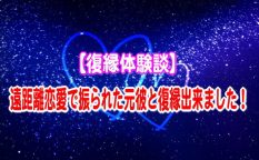 【復縁体験談】遠距離の元彼と復縁したいけど勇気が持てず不安